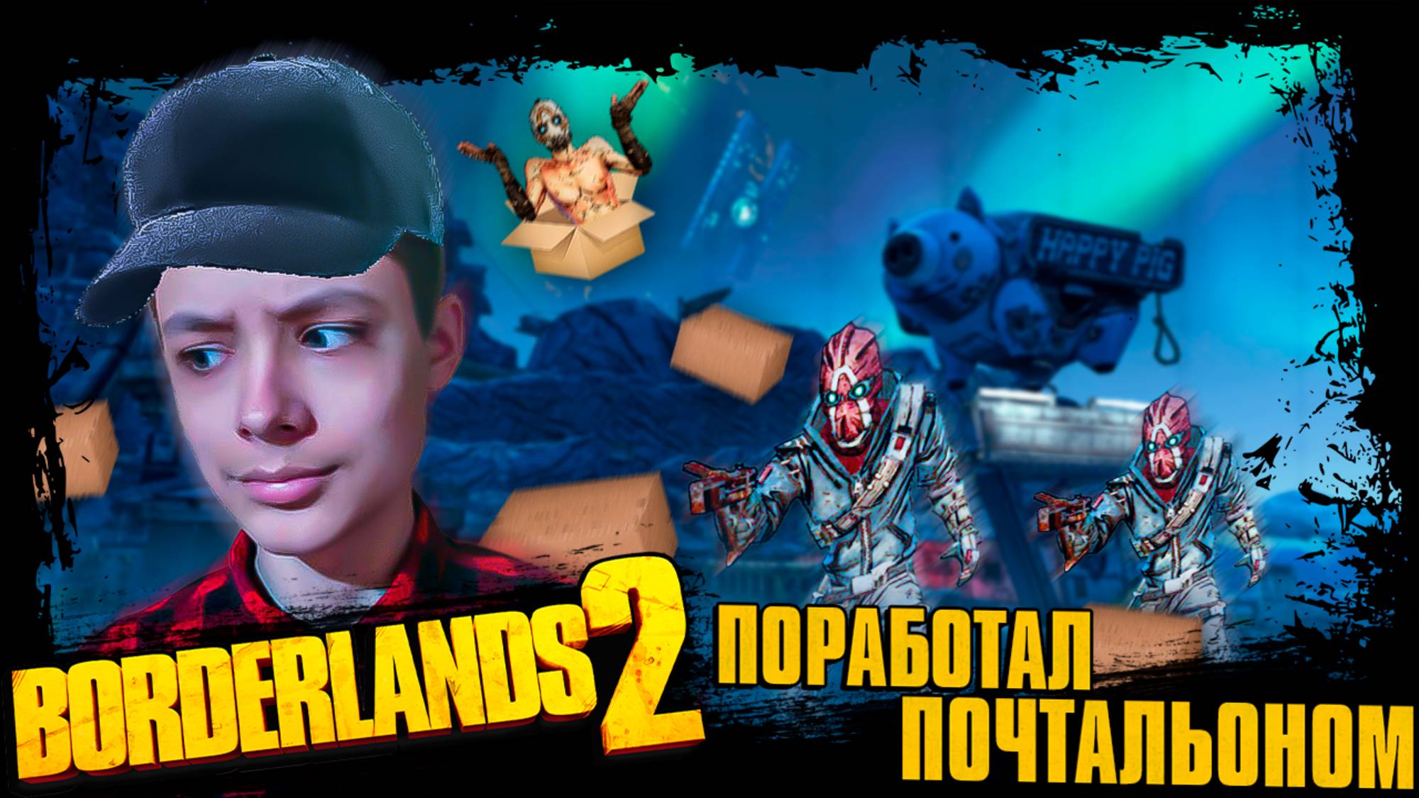 Поработал ПОЧТАЛЬОНОМ и Выслушал Историю ПСИХА! 🤪 Прохождение Borderlands 2 #7