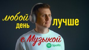 🎵Быстрая установка Spotify и оплата СПОТИФАЙ премиум в России