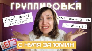 Метод группировки | Как решать кубические уравнения?