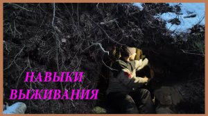 Навыки выживания | Зимний BUSHCRAFT | Лес | Природа