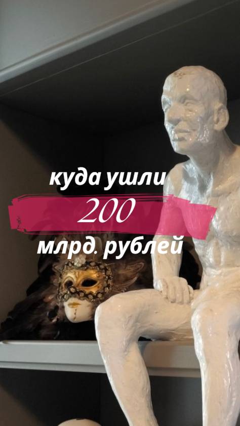 Игры против будущего: куда уходят 200 миллиардов рублей смотреть онлайн