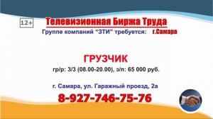 07.08.25г. в 08.27 на телеканале РОССИЯ-24 Телевизионная Биржа Труда в Самаре и Самарской области
