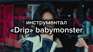 #Babymonster #k-pop #instrumental