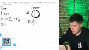 Шарик на нити длиной 50 см вращается по окружности с частотой 120 об_мин. Чему равна - №20670