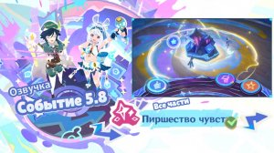 Пиршество чувств + обзор наград | Лето! жара? Курорт! | Озвучка | Событие 5.8 | Genshin Imapct