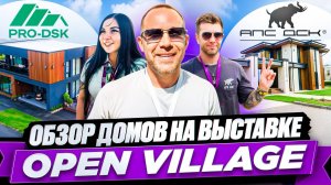 Современные дома на Open Village: Обзор компаний "АПС ДСК" и "ПРО ДСК"