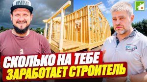 Строим дом самостоятельно с бригадой VS Обращаемся в строительную компанию/Косяки и Ответственность.