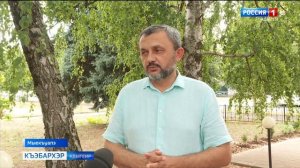 9.30 – «Къэбархэр» от 06.08.2025г.