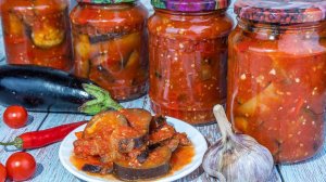 Салат из баклажан на зиму. Самый легкий рецепт без заморочек.