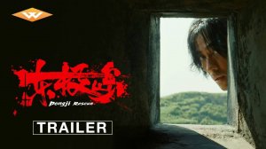 Dongji Rescue Movie - Official Final Trailer | Well Go USA Entertainment