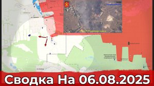 Продвижение На Краснолиманском направлении и обстановка в р-не Красноармейска. Сводка на 06.08.2025