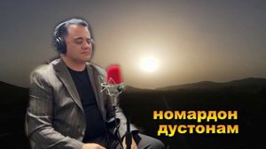 ЭРКИН ОДИНАЕВ ДОНИСТАМ НОМАРД КИСТ 2025