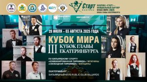 Наивысшая оценка от спортсменов Кубка Главы Екатеринбурга 2025 | Бильярдные столы Фабрики «Старт»