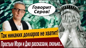 Так никаких долларов не хватит! Простым Мэри и Джо рассказали, сколько стоит Пентагон!ша
