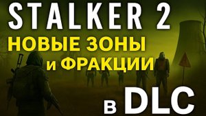 Тайны Лиманска и новые фракции — что несёт DLC для S.T.A.L.K.E.R. 2
