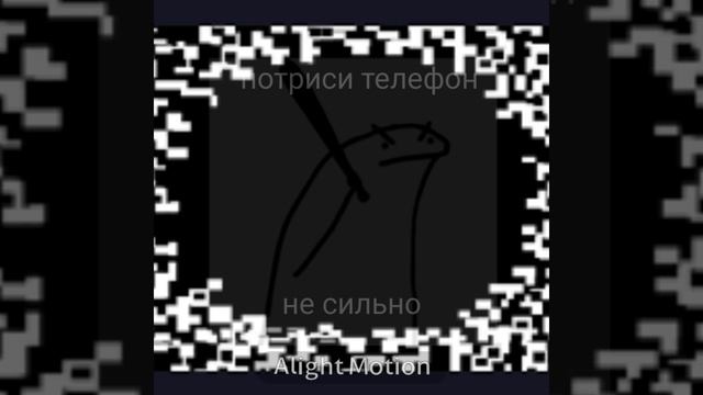 Потреси телефон смотреть онлайн