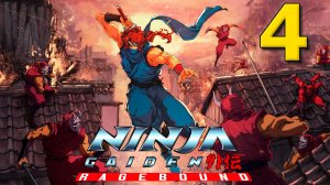 Ninja Gaiden: Ragebound - Доп миссия - прохождение #4