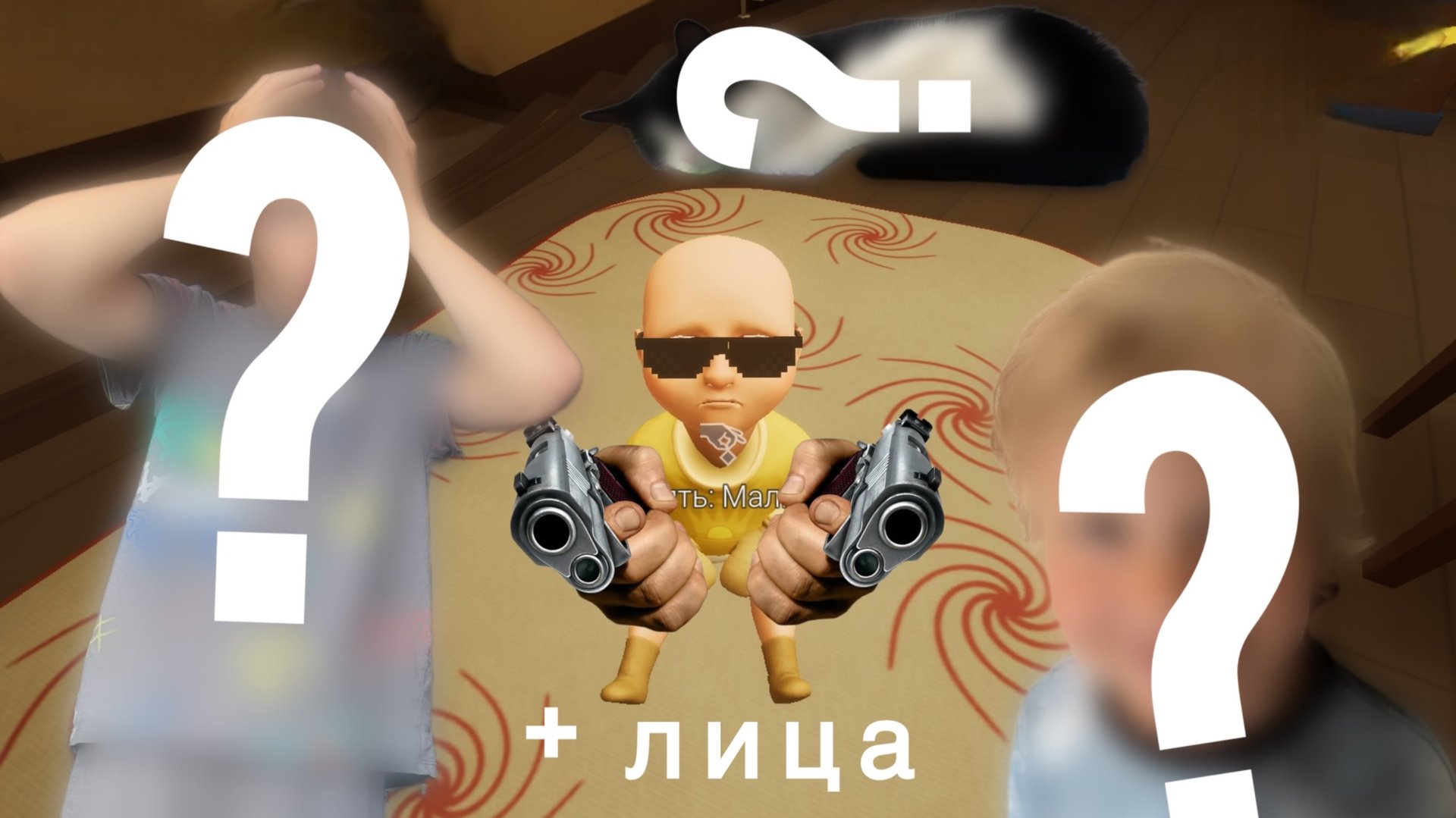 Малыш и кошка , the baby in yellow смотреть онлайн