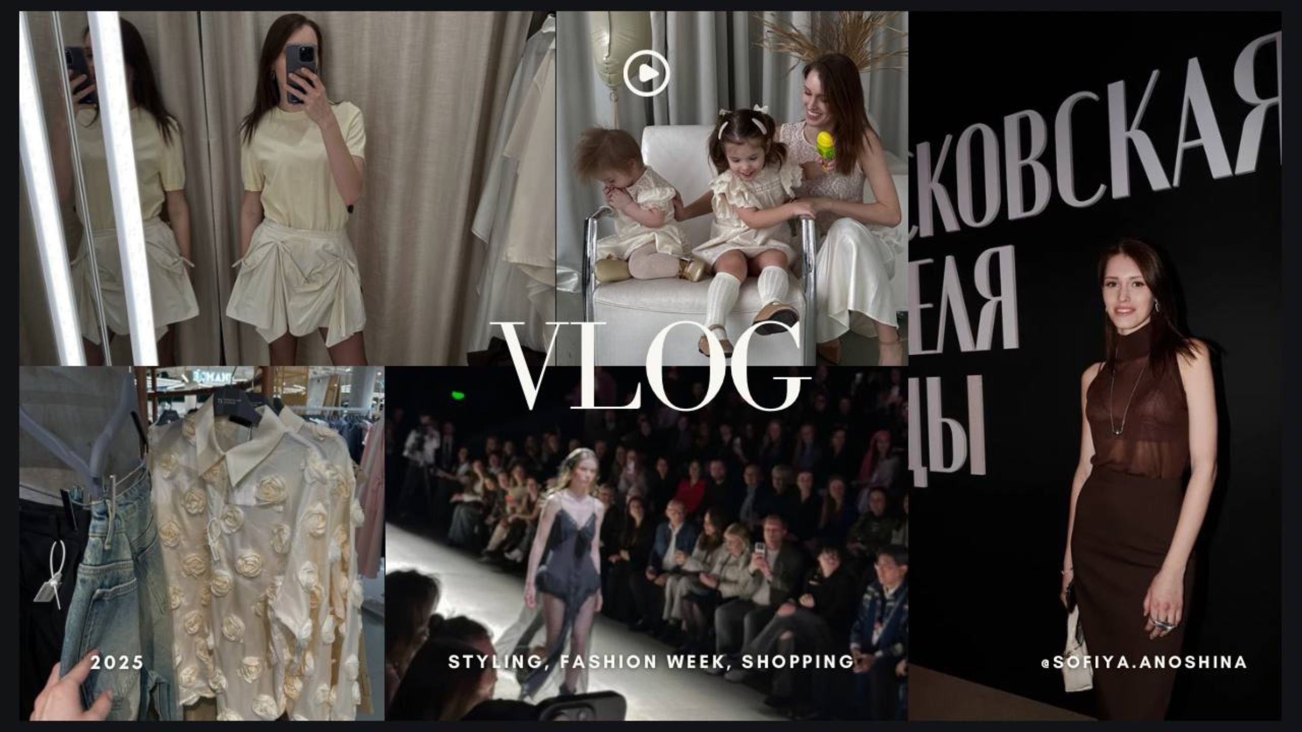 VLOG | будни стилиста | учеба в UAL | шоппинг с клиентом | Московская неделя моды смотреть онлайн
