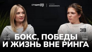 Бэлла Зуева: бокс, победы и жизнь вне ринга