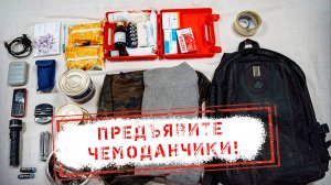 НОВОСТИ КАМЧАТКИ: ПРЕДЪЯВИТЕ ЧЕМОДАНЧИКИ!