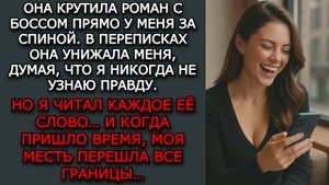 Измена жены. "ЗРЯ НАСМЕХАЛАСЬ" - Аудио рассказы. Жизненные истории слушать / Истории из жизни