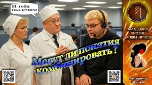 ЛИЛЁЛИЯ. В какой палате у нас миллионеры лежат? Телефонное мошенничество