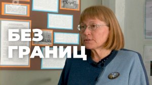 Без границ. Марина Слободчикова