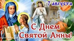 Канон Святой Анны Матери Пресвятой Богородицы.