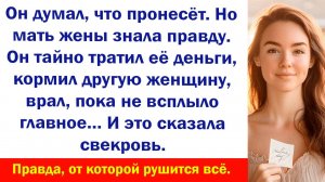 Слушать Аудиосказку Дзен Он спустил все деньги жены на чужую. Аудио рассказы, Жизненные истории