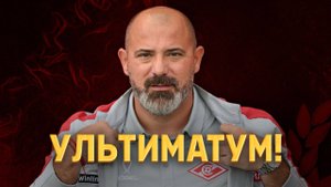 Первые лица Спартака поставили ультиматум Деяна Станковичу ⚡️ Срочный спорт