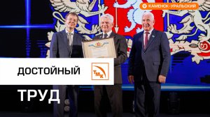 Работники СинТЗ получили профессиональные награды