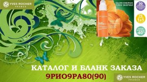 ИВ РОШЕ 9РИО9РА80(90).КАТАЛОГ и бланк заказа