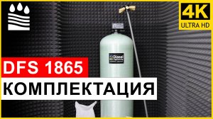 Осадочный (от железа) фильтр DFS типоразмера 1865 для очистки воды. Комплектация колонны от мутности