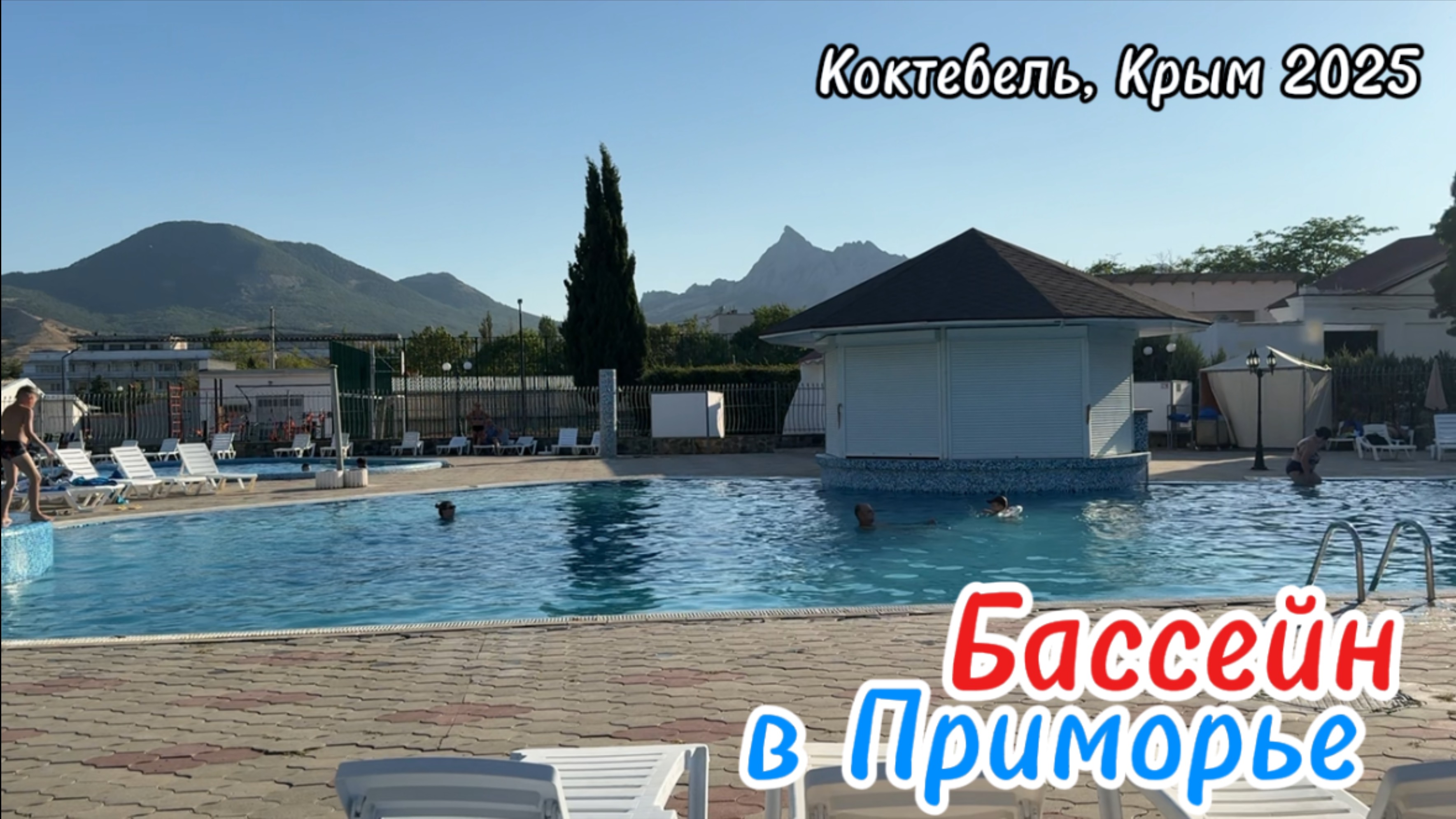 Обзор бассейна в 'Приморье' (Коктебель): зона комфорта с видом на Карадаг! Крым 2025