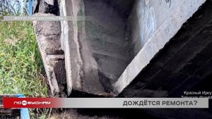 Опоры и перила виадука на ул. Сергеева в Иркутске покрылись трещинами
