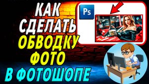 Изучив видео ролик вы быстро научитесь и будете знать