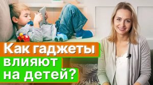 Ребенок сидит в телефоне! / Дети и гаджеты: КАК проводить время с пользой?