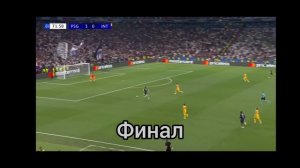 весь путь ПСЖ в лиге чемпионов