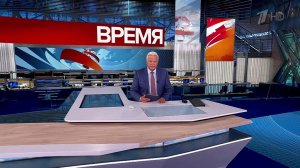 Выпуск программы "Время" от 06.08.2025