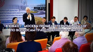 В ЮВАО прошла встреча представителей Транспортного комплекса Москвы с местными жителями