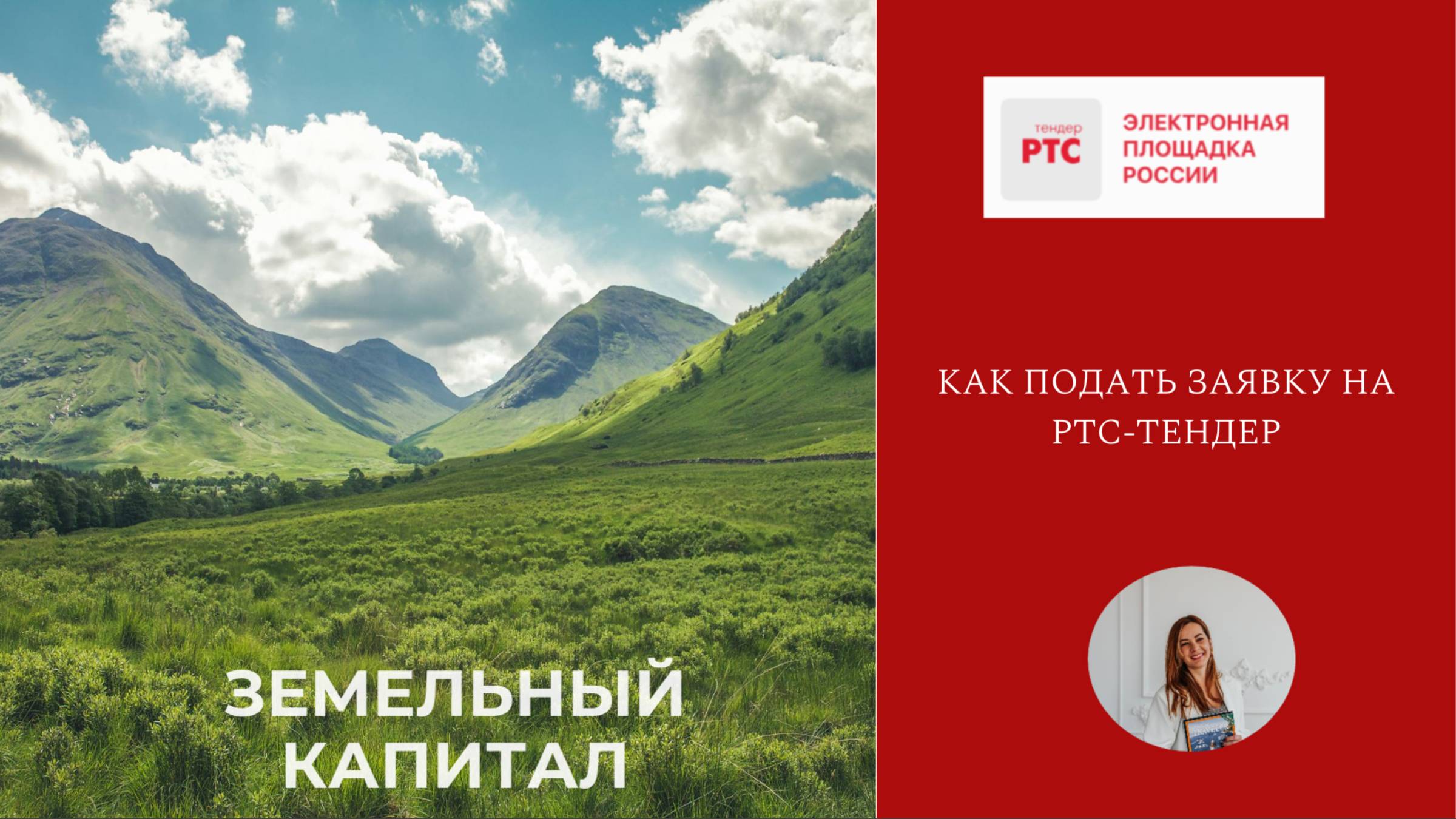 Как подать заявку на РТС тендер смотреть онлайн