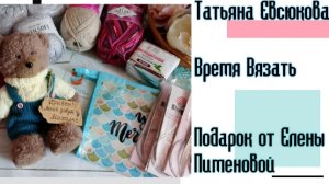 Подарок на день рождения от Елены Пименовой 🎁 Теперь у меня есть помощник Михалыч 🧸🥰