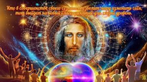 Слово Иисуса «Для каждого, живущего в современном мире»