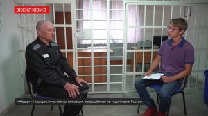 Вести.Интервью Геннадий Минин, осуждённый за участие в запрещённой на территории РФ организации