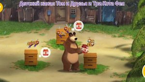 Маша и Медведь Мультфильм Игра для детей