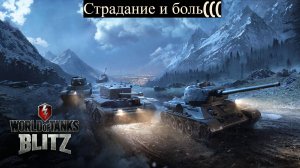 Tanks Blitz  качаем танки с нуля