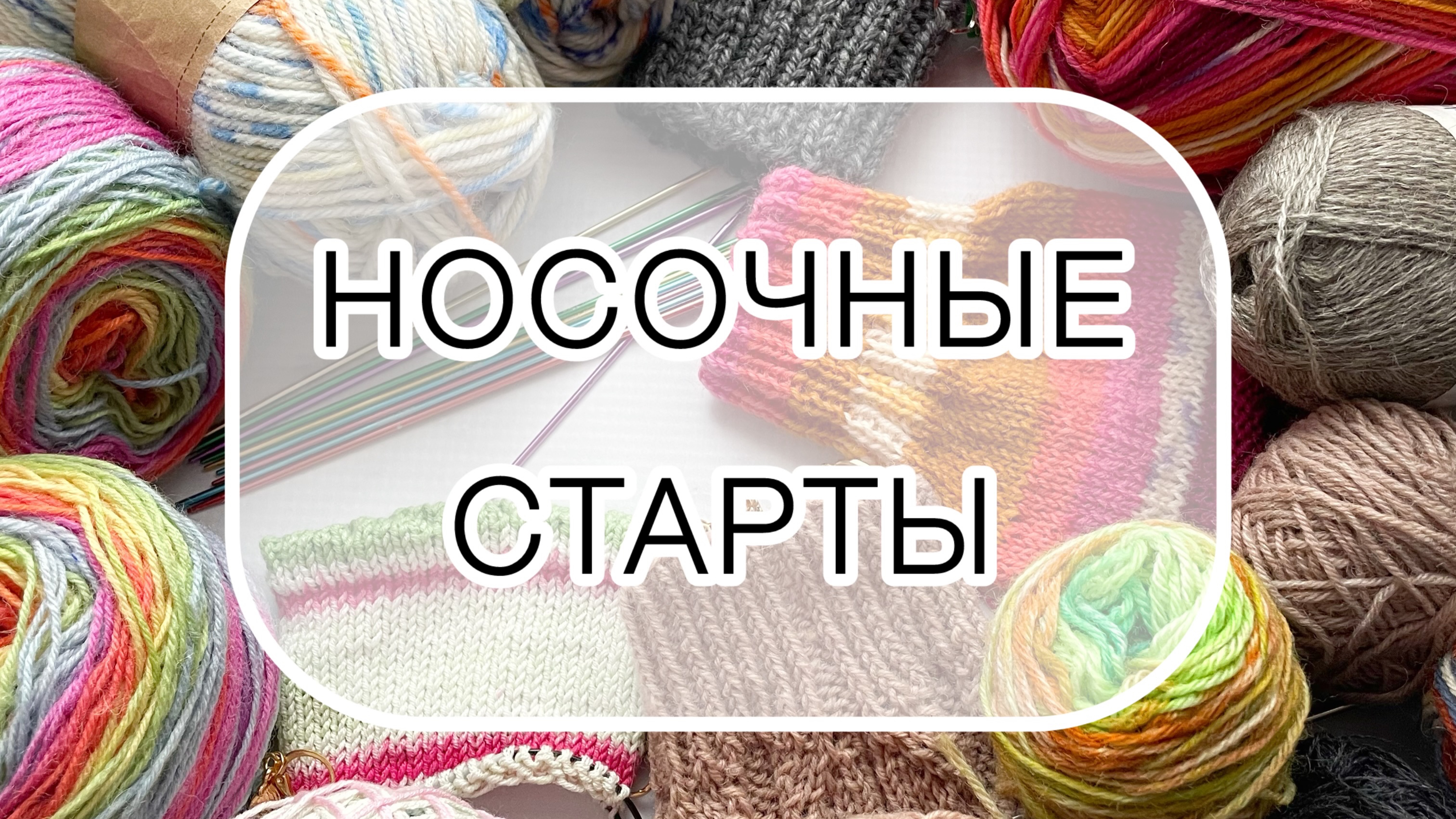 «Носочный разгул» или «Носочные старты» 😃 7 пар - 7 артикулов 👌 смотреть онлайн