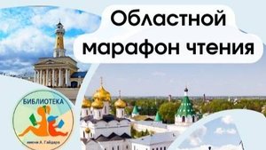 Марафон чтения «Мой край- земля Костромская» в Ивановской библиотеке