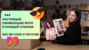 Оживающие фото Правильный Выпускной Альбом